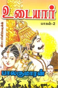 உடையார் (பாகம் - 2)