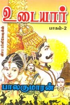 உடையார் (பாகம் - 2)
