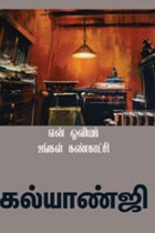 என் ஓவியம் உங்கள் கண்காட்சி