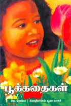 பூக்கதைகள்