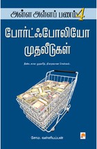 அள்ள அள்ளப் பணம் - 4