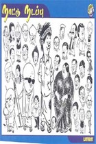 நாட்டு நடப்பு