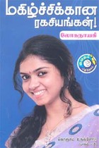 மகிழ்ச்சிக்கான ரகசியங்கள்! கொஞ்சம் உங்களோடு பாகம் 3