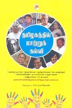 தமிழகத்தில் மாற்றுக் கல்வி