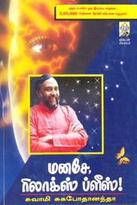 மனசே ரிலாக்ஸ் ப்ளீஸ் (பாகம் 1)