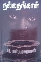 நல்லதங்காள்