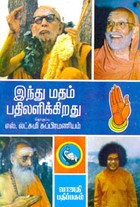 இந்து மதம் பதிலளிக்கிறது