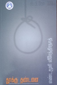 தூக்கு தண்டனை