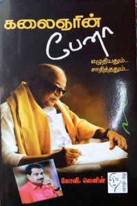கலைஞரின் பேனா