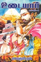 உடையார் (பாகம் - 4)