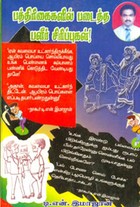 பத்திரிகைகளில் படைத்த பளீர் சிரிப்புகள் !