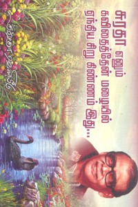 சுரதா எனும் கவிதைத்தேன் மழையில் ஏந்திய சிறு கிண்ணம் இது