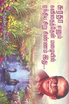 சுரதா எனும் கவிதைத்தேன் மழையில் ஏந்திய சிறு கிண்ணம் இது