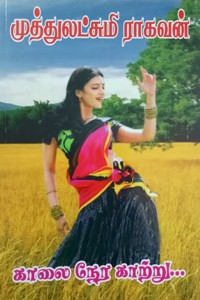 காலை நேர காற்று...