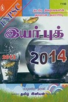 இயர் புக் 2014 வினா விடைகள் TNPSC