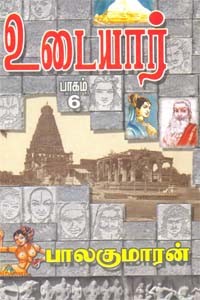 உடையார் (பாகம் - 6)
