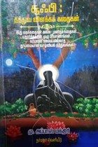 சூஃபி (தத்துவ விளக்கக் கதைகள்)