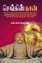 செங்கிஸ்கான்