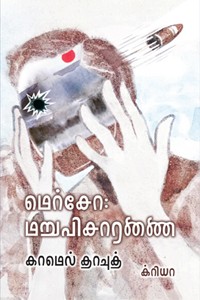 மெர்சோ மறுவிசாரணை (காமெல் தாவுத்)