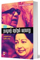 2016 தமிழகத் தேர்தல் வரலாறு