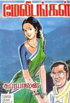 மேலிடங்கள்