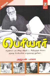 பெரியார்