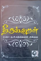 திருக்குறள் HB