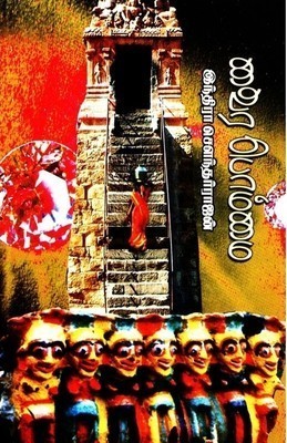 வைர பொம்மை [Vaira Bommai]