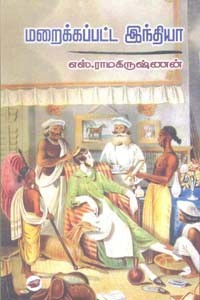 மறைக்கப்பட்ட இந்தியா