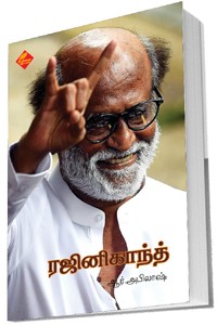 ரஜினி காந்த்