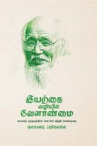 இயற்கை வழியில் வேளாண்மை