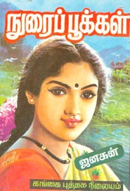 நுரைப் பூக்கள்