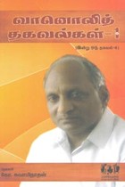 வானொலித் தகவல்கள் 1 (இன்று ஒரு தகவல் 6)