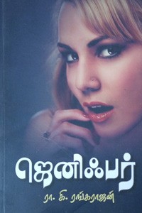 ஜெனிஃபர்