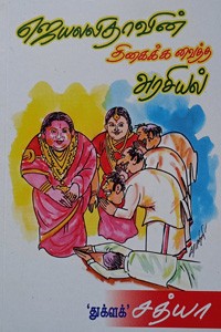 ஜெயலலிதாவின் திகைக்க வைத்த அரசியல்