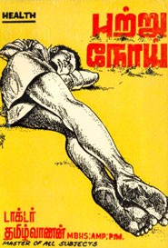 புற்று நோய் (புற்றுநோயை அதிகரிக்கும் பால், குணப்படுத்தும் மஞ்சல் சீரகம்)