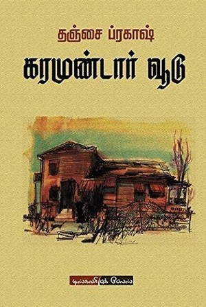 கரமுண்டார் வூடு