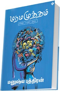 மர்ம முத்தம் (விசித்திர காலத்தின் புத்தகம்)