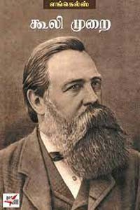 கூலி முறை