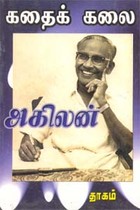 கதைக் கலை
