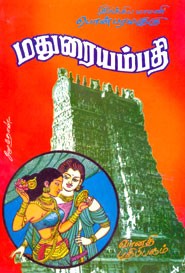 மதுரையம்பதி