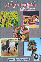 தமிழர் மரபுகள் மீட்டுருவாக்கம்