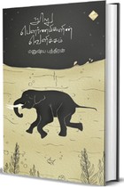 நூறு பௌர்ணமிகளின் வெளிச்சம்