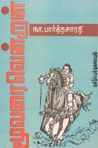 மூவரைவென்றான்