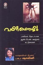 உயிர்மொழி!