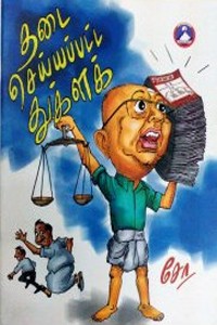 தடை செய்யப்பட்ட துக்ளக்