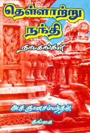 ‌தெள்ளாற்று நந்தி (நாடகங்கள்)