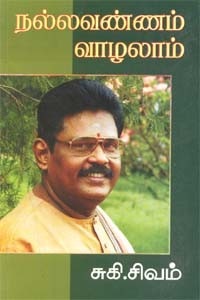 நல்லவண்ணம் வாழலாம்