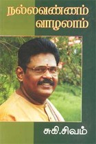 நல்லவண்ணம் வாழலாம்