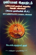 புலிப்பாணி ஜோதிடம்